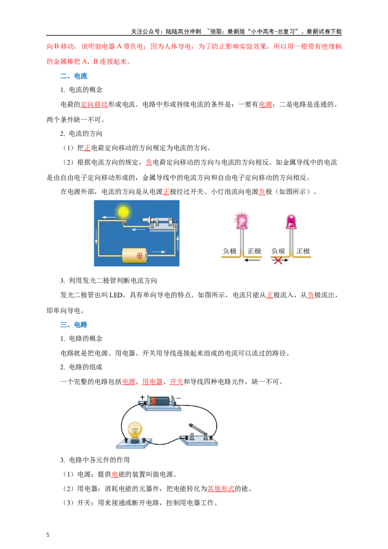 专题14电路基础（知识梳理+典例+练习）-2024物理中考一轮复习精品资料（教师版）_02中考总复习（2026版更新中）_04-物理-中考总复习_2024年中考复习资料_一轮复习_配套练习