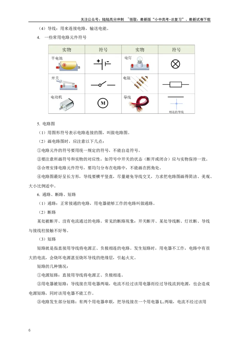 专题14电路基础（知识梳理+典例+练习）-2024物理中考一轮复习精品资料（教师版）_02中考总复习（2026版更新中）_04-物理-中考总复习_2024年中考复习资料_一轮复习_配套练习