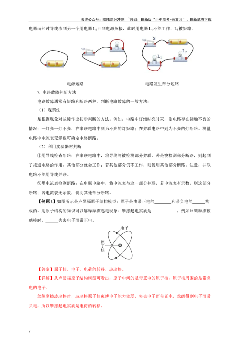 专题14电路基础（知识梳理+典例+练习）-2024物理中考一轮复习精品资料（教师版）_02中考总复习（2026版更新中）_04-物理-中考总复习_2024年中考复习资料_一轮复习_配套练习