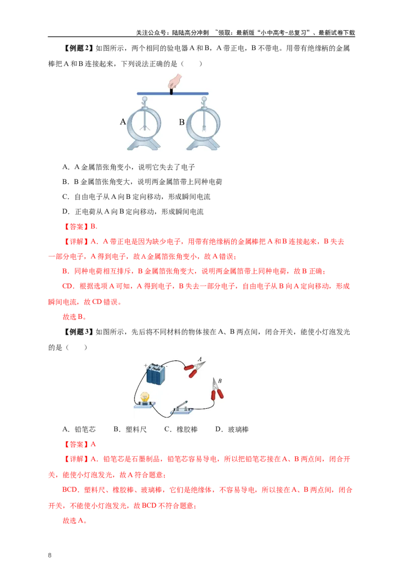 专题14电路基础（知识梳理+典例+练习）-2024物理中考一轮复习精品资料（教师版）_02中考总复习（2026版更新中）_04-物理-中考总复习_2024年中考复习资料_一轮复习_配套练习