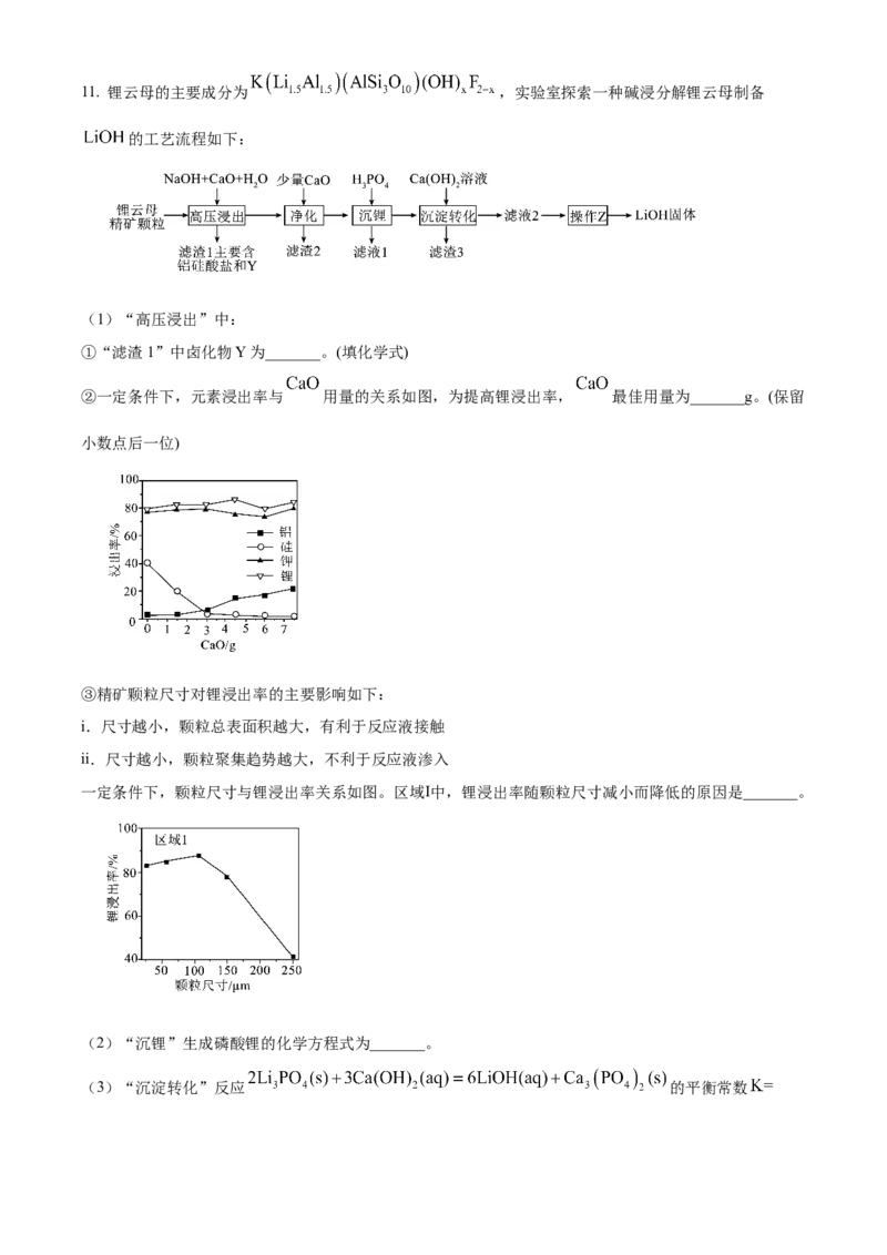 2024年高考化学真题（福建自主命题）（原卷版）_全国卷+地方卷_5.化学_1.化学高考真题试卷_2024年高考-化学_2024年福建自主命题-化学