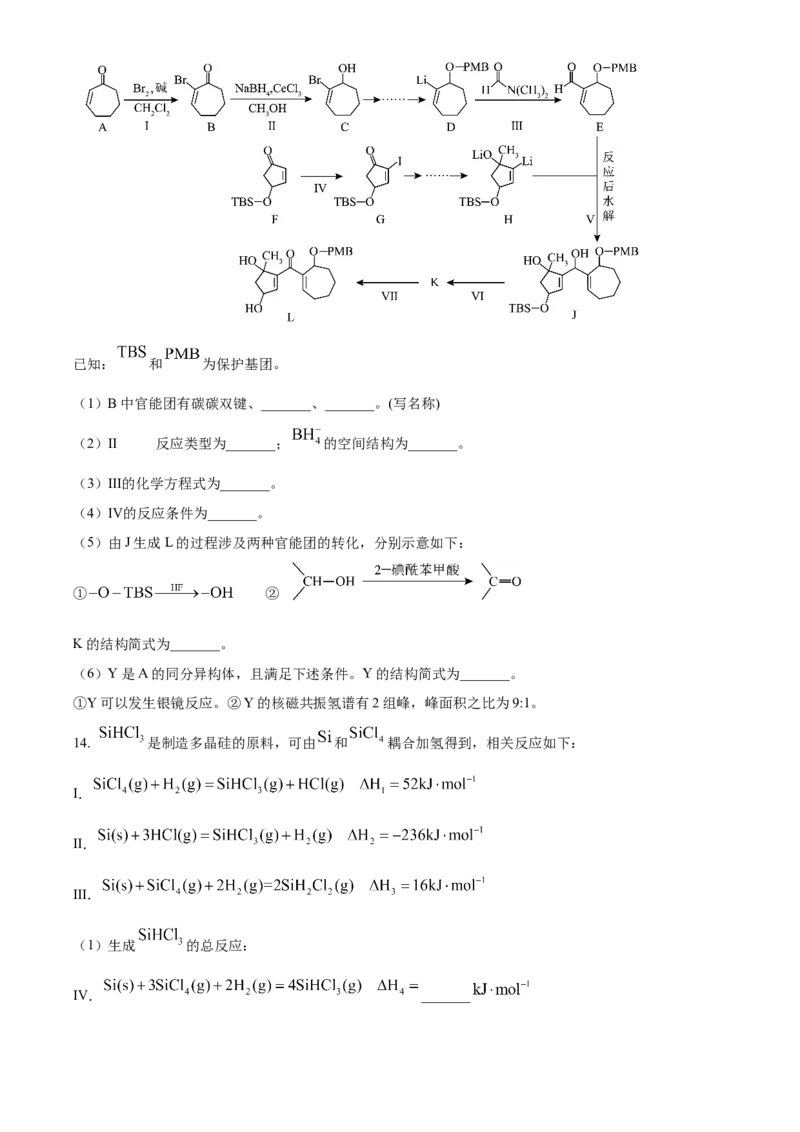 2024年高考化学真题（福建自主命题）（原卷版）_全国卷+地方卷_5.化学_1.化学高考真题试卷_2024年高考-化学_2024年福建自主命题-化学