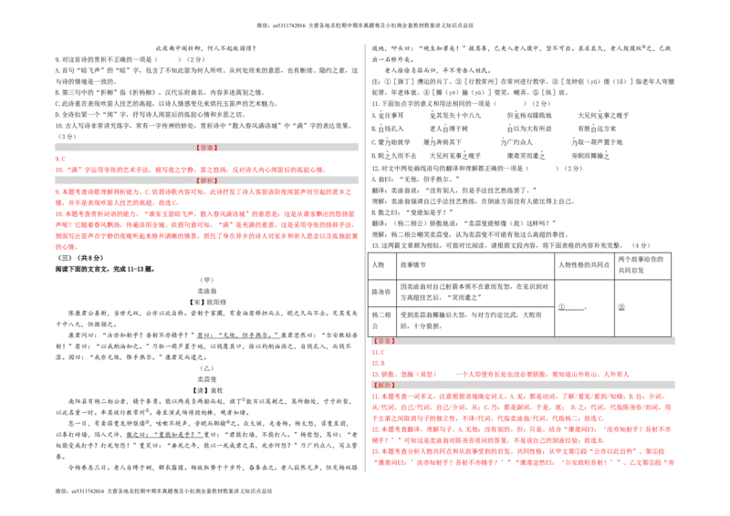 基础卷（解析版）(1)_北京初中期末题_C605-京七八九_B语文七八九_北京语文七下_2022-2024_北京语文7下期中