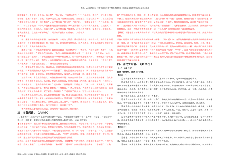 基础卷（解析版）(1)_北京初中期末题_C605-京七八九_B语文七八九_北京语文七下_2022-2024_北京语文7下期中