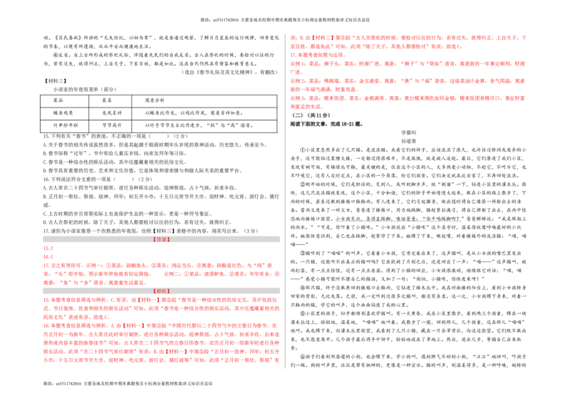 基础卷（解析版）(1)_北京初中期末题_C605-京七八九_B语文七八九_北京语文七下_2022-2024_北京语文7下期中