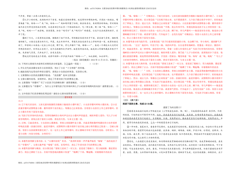 基础卷（解析版）(1)_北京初中期末题_C605-京七八九_B语文七八九_北京语文七下_2022-2024_北京语文7下期中