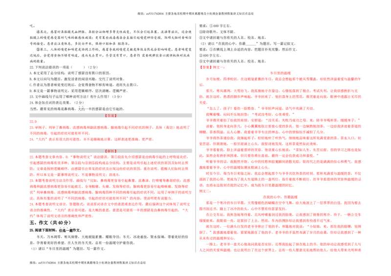 基础卷（解析版）(1)_北京初中期末题_C605-京七八九_B语文七八九_北京语文七下_2022-2024_北京语文7下期中