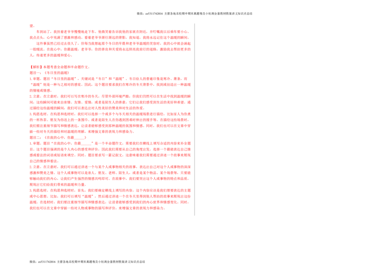 基础卷（解析版）(1)_北京初中期末题_C605-京七八九_B语文七八九_北京语文七下_2022-2024_北京语文7下期中