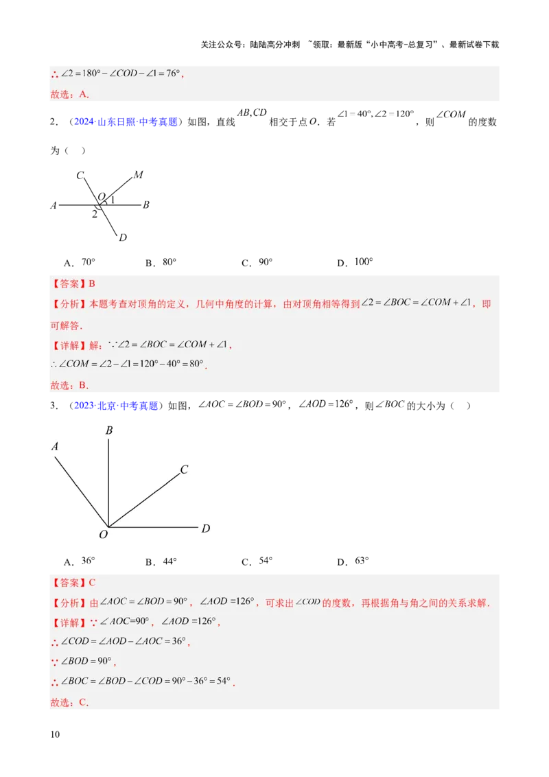 专题13几何图形初步与平行线（全国通用）（解析版）_02中考总复习（2026版更新中）_02-数学-中考总复习_2026年中考复习（更新中）