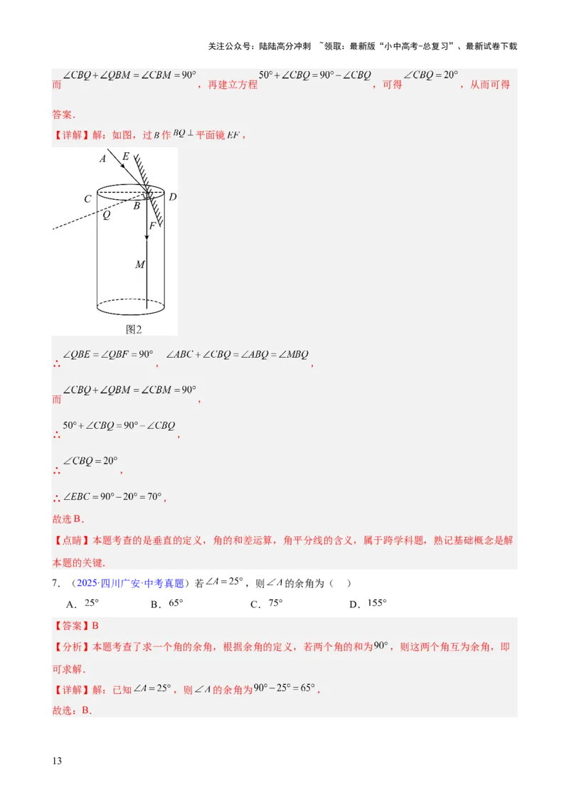专题13几何图形初步与平行线（全国通用）（解析版）_02中考总复习（2026版更新中）_02-数学-中考总复习_2026年中考复习（更新中）