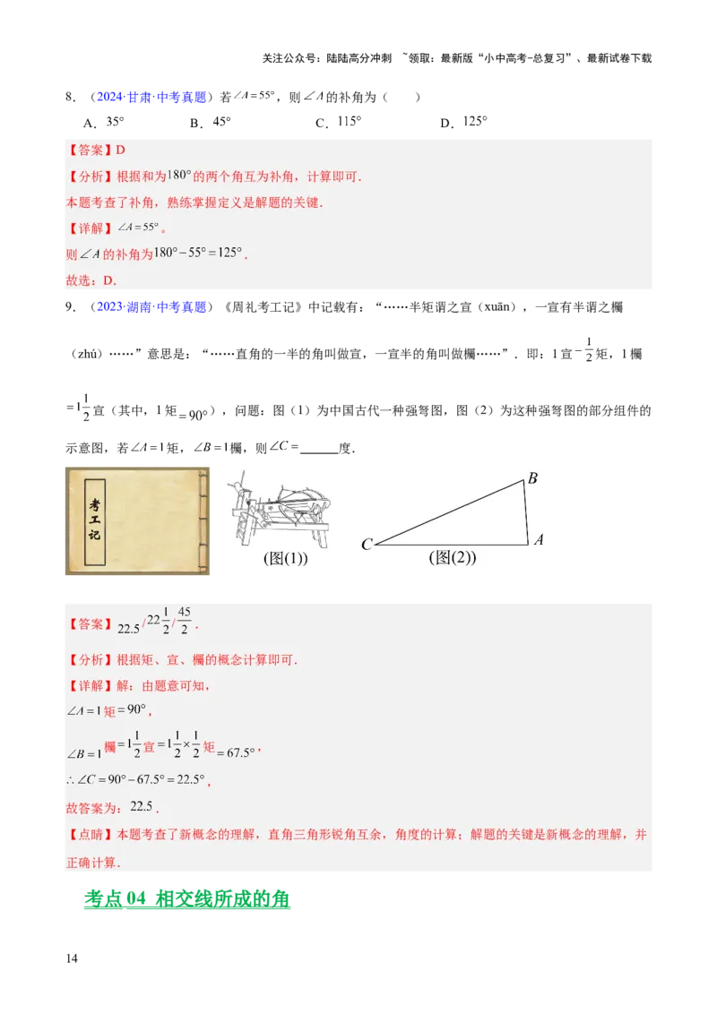 专题13几何图形初步与平行线（全国通用）（解析版）_02中考总复习（2026版更新中）_02-数学-中考总复习_2026年中考复习（更新中）