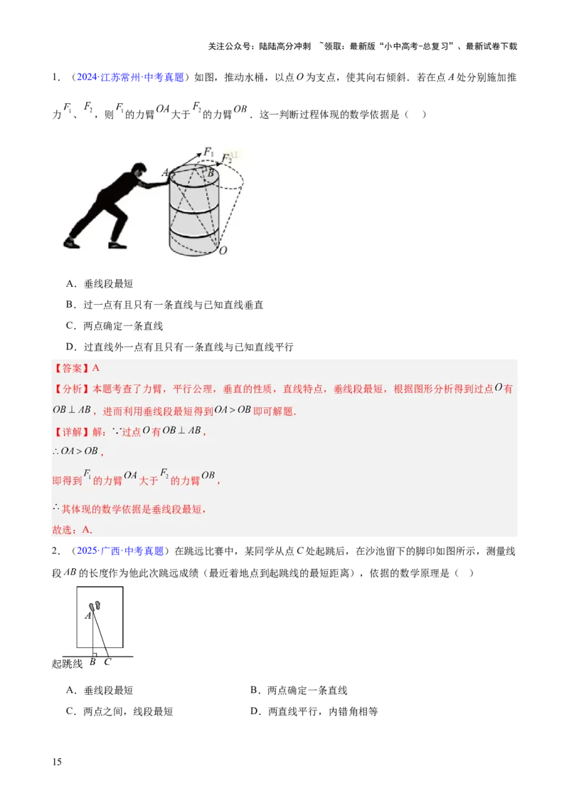 专题13几何图形初步与平行线（全国通用）（解析版）_02中考总复习（2026版更新中）_02-数学-中考总复习_2026年中考复习（更新中）