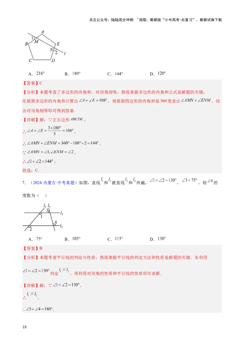 专题13几何图形初步与平行线（全国通用）（解析版）_02中考总复习（2026版更新中）_02-数学-中考总复习_2026年中考复习（更新中）