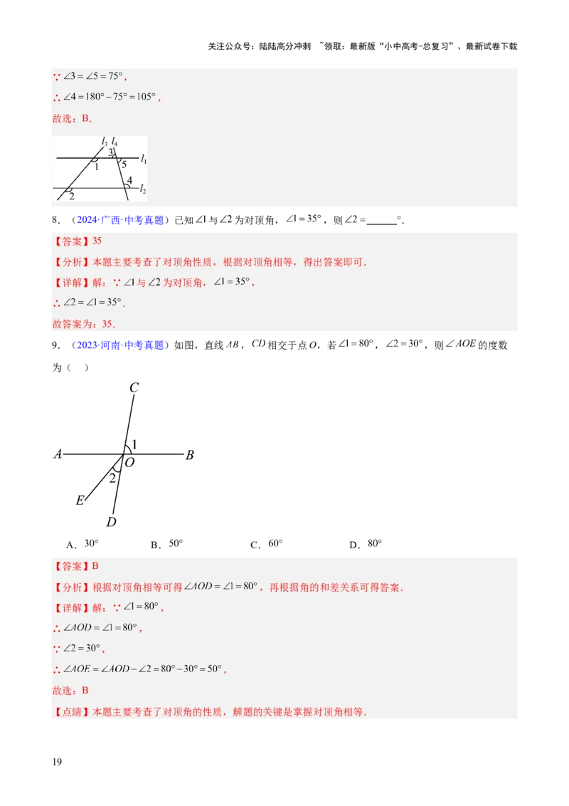 专题13几何图形初步与平行线（全国通用）（解析版）_02中考总复习（2026版更新中）_02-数学-中考总复习_2026年中考复习（更新中）