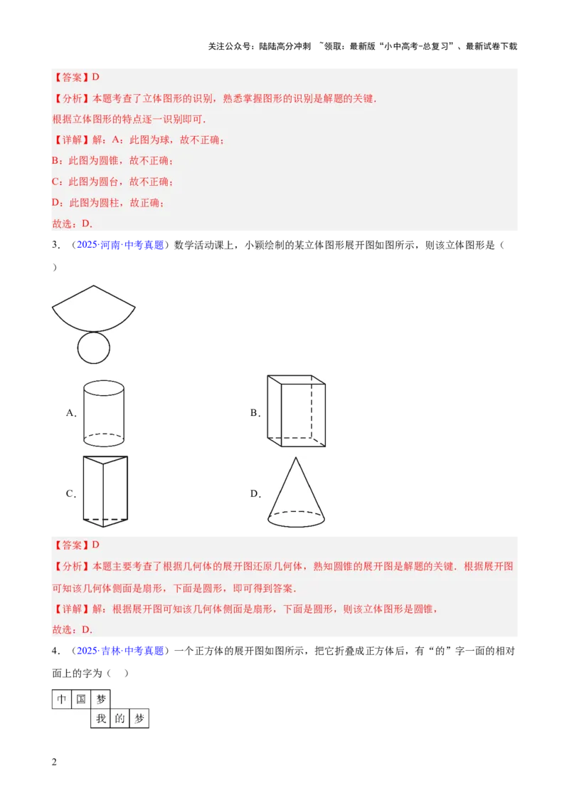 专题13几何图形初步与平行线（全国通用）（解析版）_02中考总复习（2026版更新中）_02-数学-中考总复习_2026年中考复习（更新中）