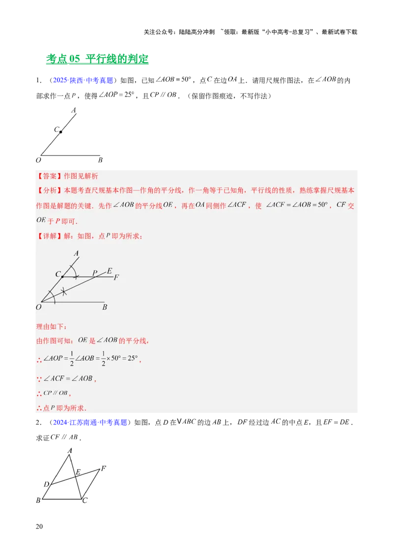 专题13几何图形初步与平行线（全国通用）（解析版）_02中考总复习（2026版更新中）_02-数学-中考总复习_2026年中考复习（更新中）
