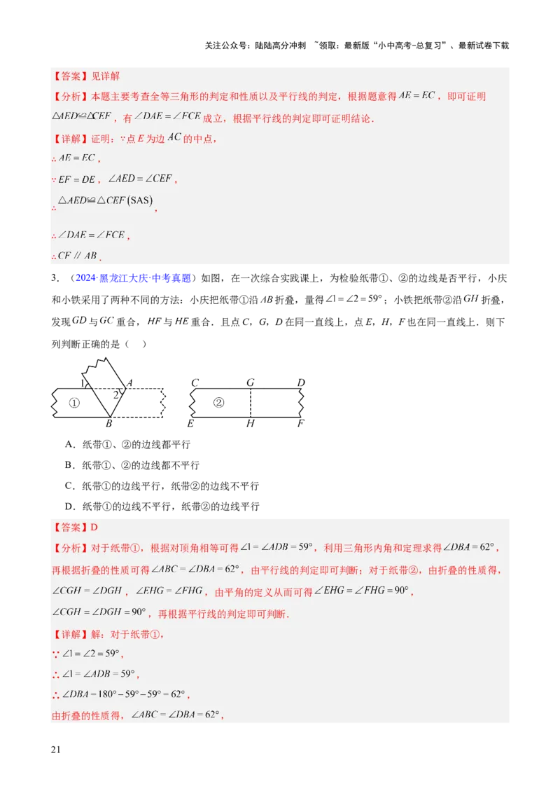 专题13几何图形初步与平行线（全国通用）（解析版）_02中考总复习（2026版更新中）_02-数学-中考总复习_2026年中考复习（更新中）