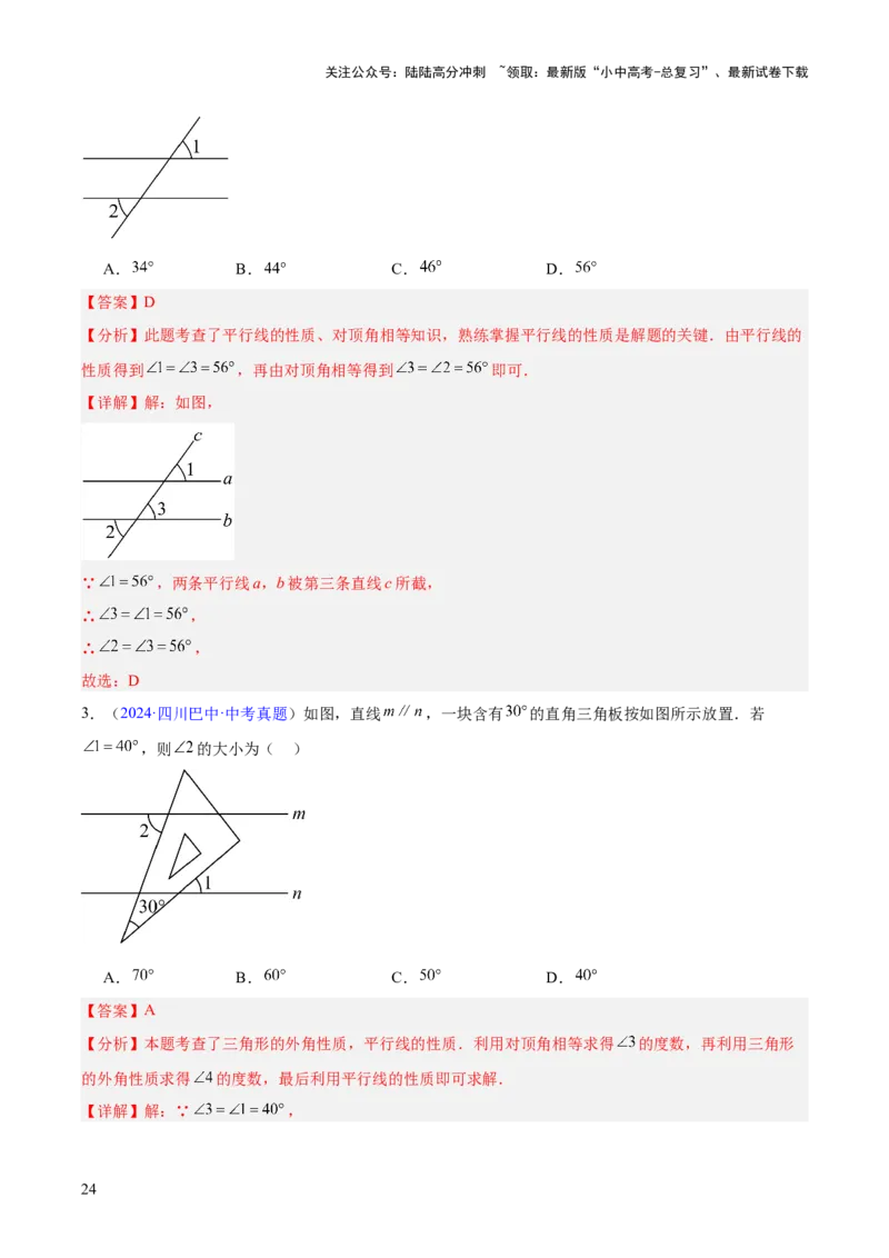 专题13几何图形初步与平行线（全国通用）（解析版）_02中考总复习（2026版更新中）_02-数学-中考总复习_2026年中考复习（更新中）