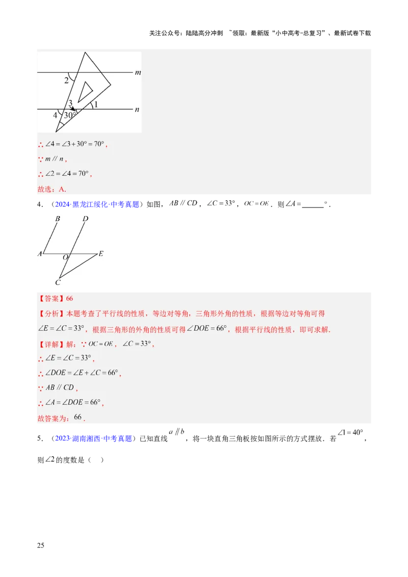 专题13几何图形初步与平行线（全国通用）（解析版）_02中考总复习（2026版更新中）_02-数学-中考总复习_2026年中考复习（更新中）