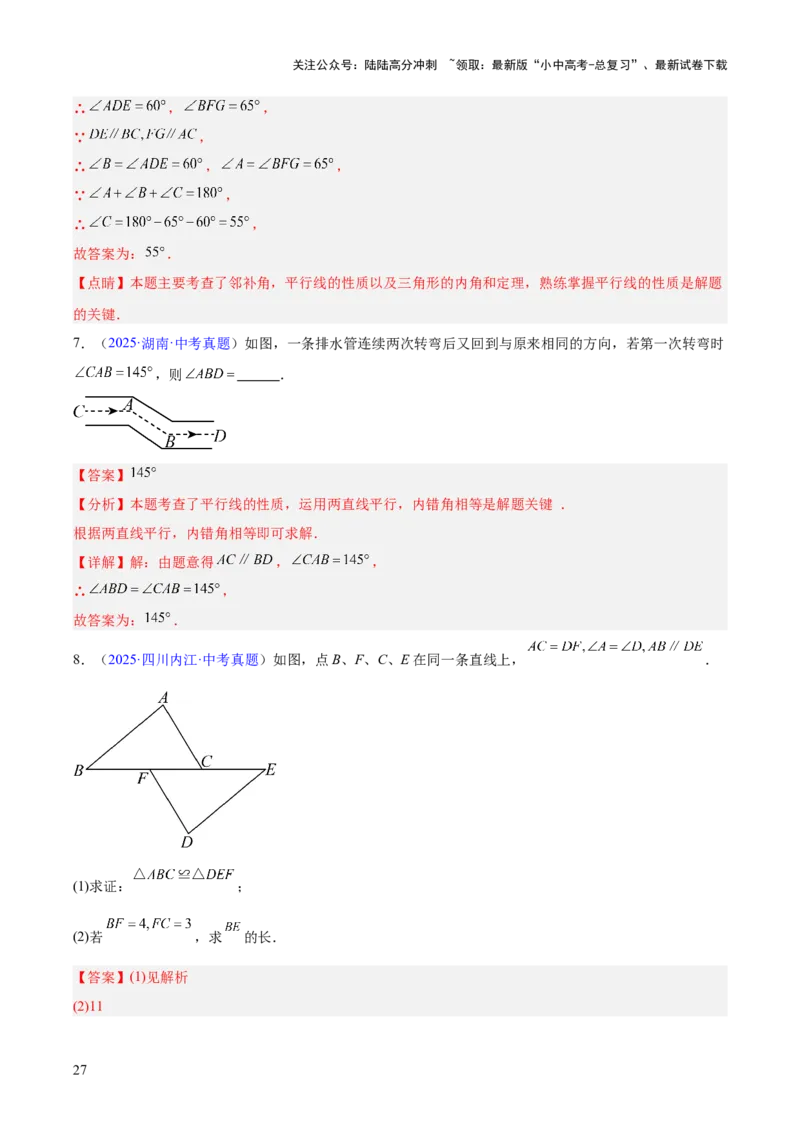 专题13几何图形初步与平行线（全国通用）（解析版）_02中考总复习（2026版更新中）_02-数学-中考总复习_2026年中考复习（更新中）