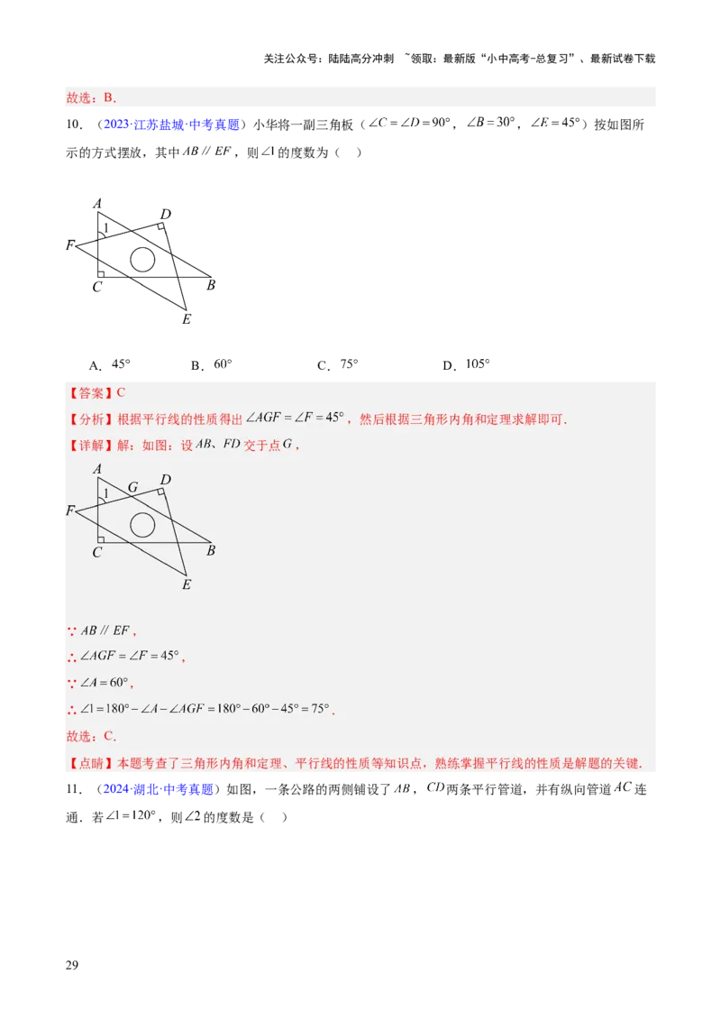专题13几何图形初步与平行线（全国通用）（解析版）_02中考总复习（2026版更新中）_02-数学-中考总复习_2026年中考复习（更新中）