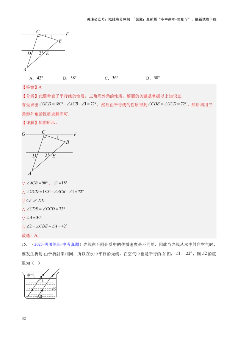 专题13几何图形初步与平行线（全国通用）（解析版）_02中考总复习（2026版更新中）_02-数学-中考总复习_2026年中考复习（更新中）