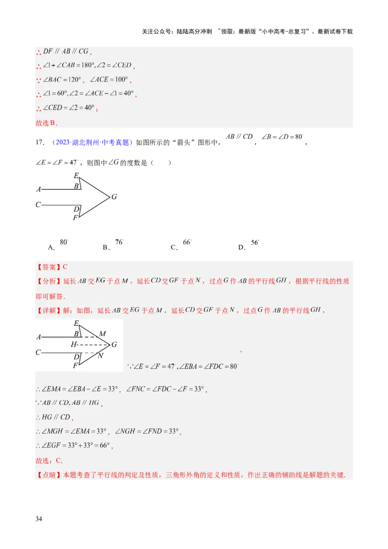 专题13几何图形初步与平行线（全国通用）（解析版）_02中考总复习（2026版更新中）_02-数学-中考总复习_2026年中考复习（更新中）