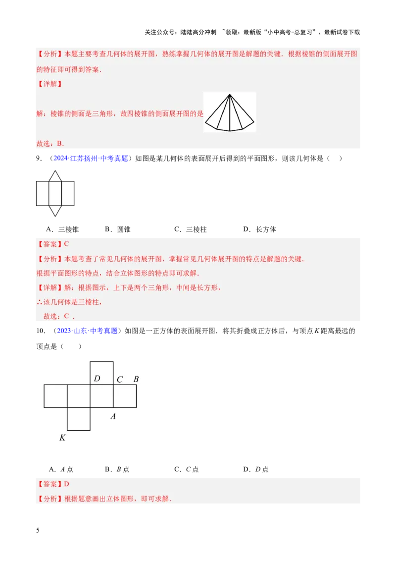 专题13几何图形初步与平行线（全国通用）（解析版）_02中考总复习（2026版更新中）_02-数学-中考总复习_2026年中考复习（更新中）