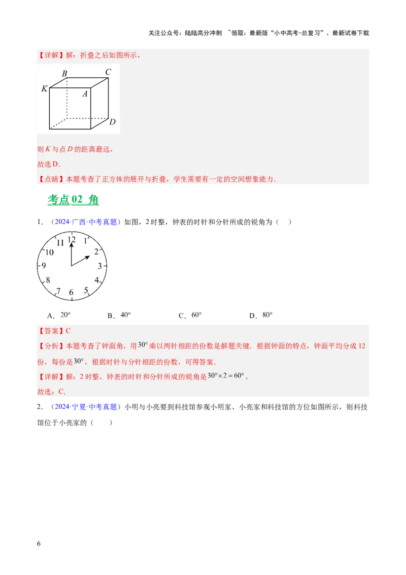 专题13几何图形初步与平行线（全国通用）（解析版）_02中考总复习（2026版更新中）_02-数学-中考总复习_2026年中考复习（更新中）