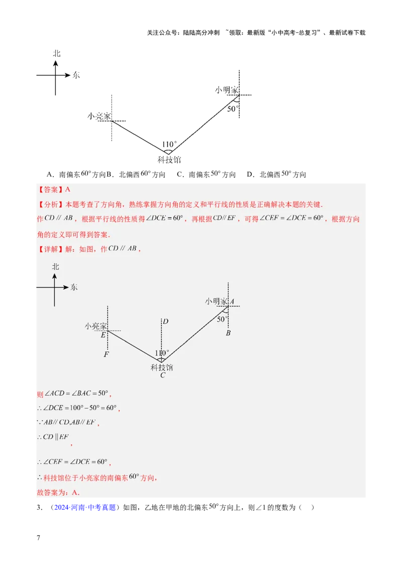 专题13几何图形初步与平行线（全国通用）（解析版）_02中考总复习（2026版更新中）_02-数学-中考总复习_2026年中考复习（更新中）
