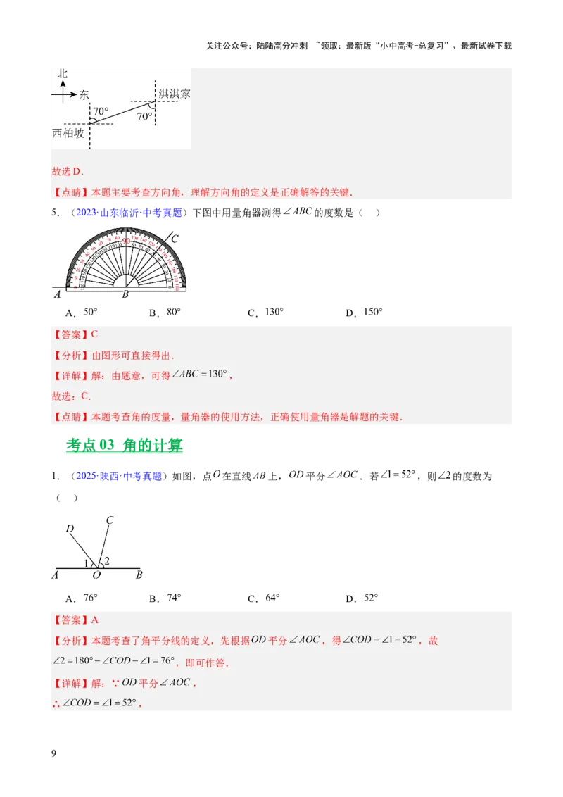 专题13几何图形初步与平行线（全国通用）（解析版）_02中考总复习（2026版更新中）_02-数学-中考总复习_2026年中考复习（更新中）