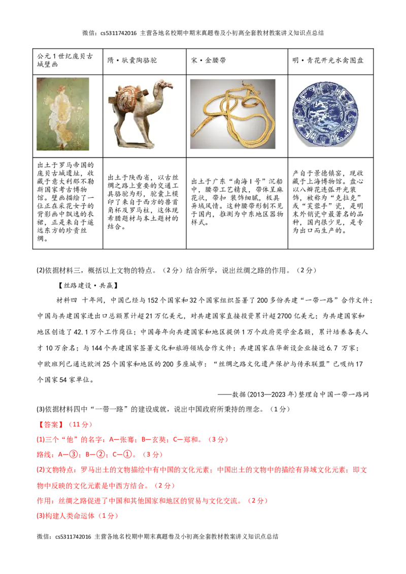 历史（北京卷）（全解全析）(1)_北京初中期末题_C605-京七八九_B京历史七八九_北京9下历史（含中考模拟）_北京历史9下模拟卷_历史（北京卷）-试题猜想2024年中考考前最后一卷