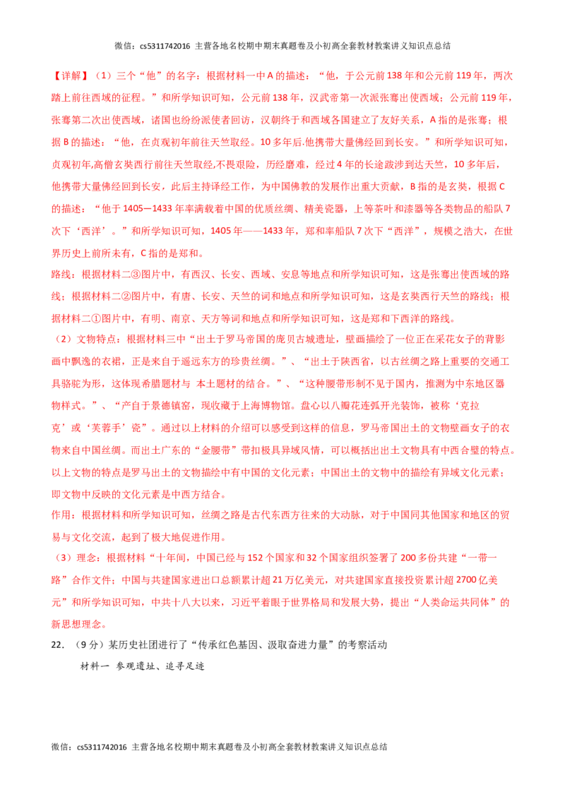 历史（北京卷）（全解全析）(1)_北京初中期末题_C605-京七八九_B京历史七八九_北京9下历史（含中考模拟）_北京历史9下模拟卷_历史（北京卷）-试题猜想2024年中考考前最后一卷