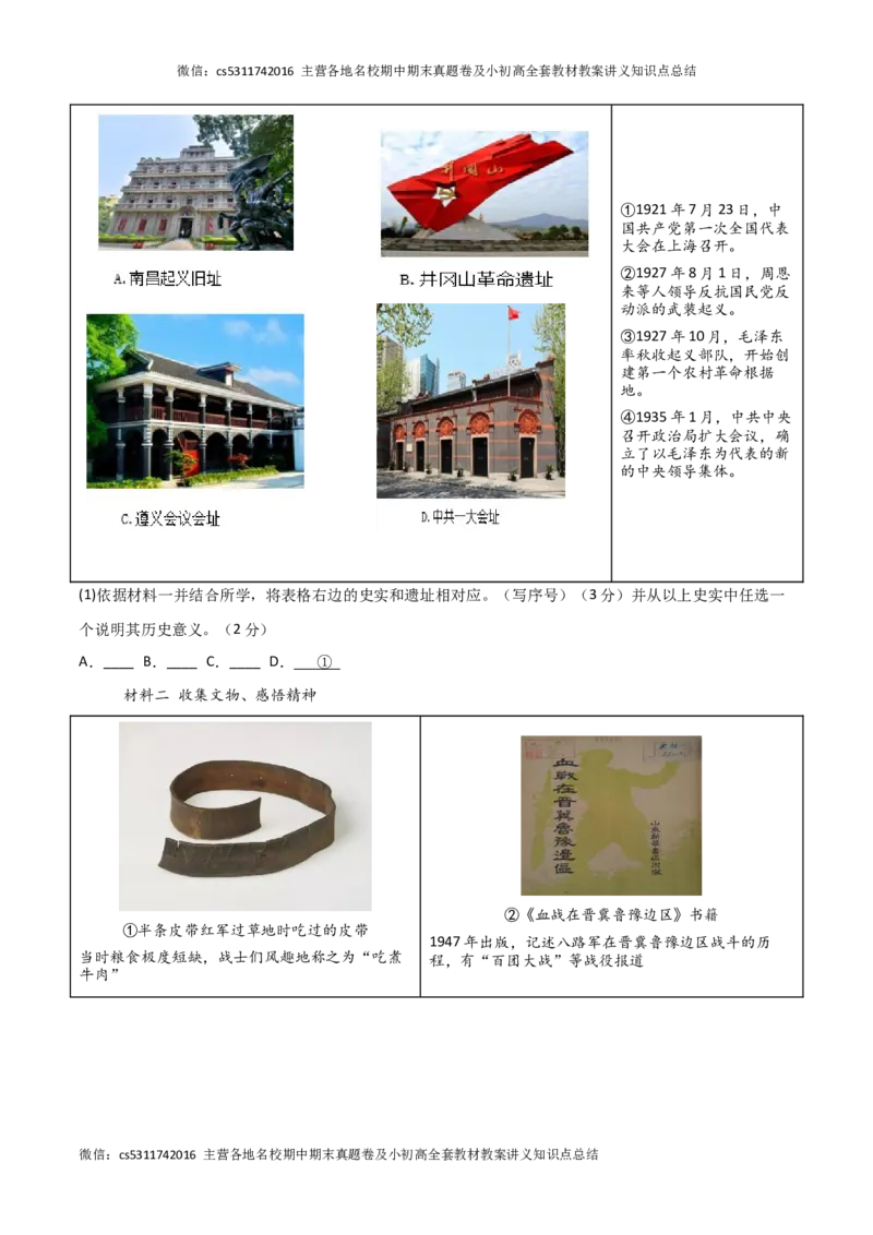 历史（北京卷）（全解全析）(1)_北京初中期末题_C605-京七八九_B京历史七八九_北京9下历史（含中考模拟）_北京历史9下模拟卷_历史（北京卷）-试题猜想2024年中考考前最后一卷