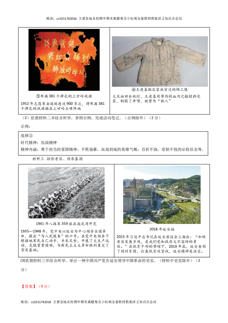 历史（北京卷）（全解全析）(1)_北京初中期末题_C605-京七八九_B京历史七八九_北京9下历史（含中考模拟）_北京历史9下模拟卷_历史（北京卷）-试题猜想2024年中考考前最后一卷