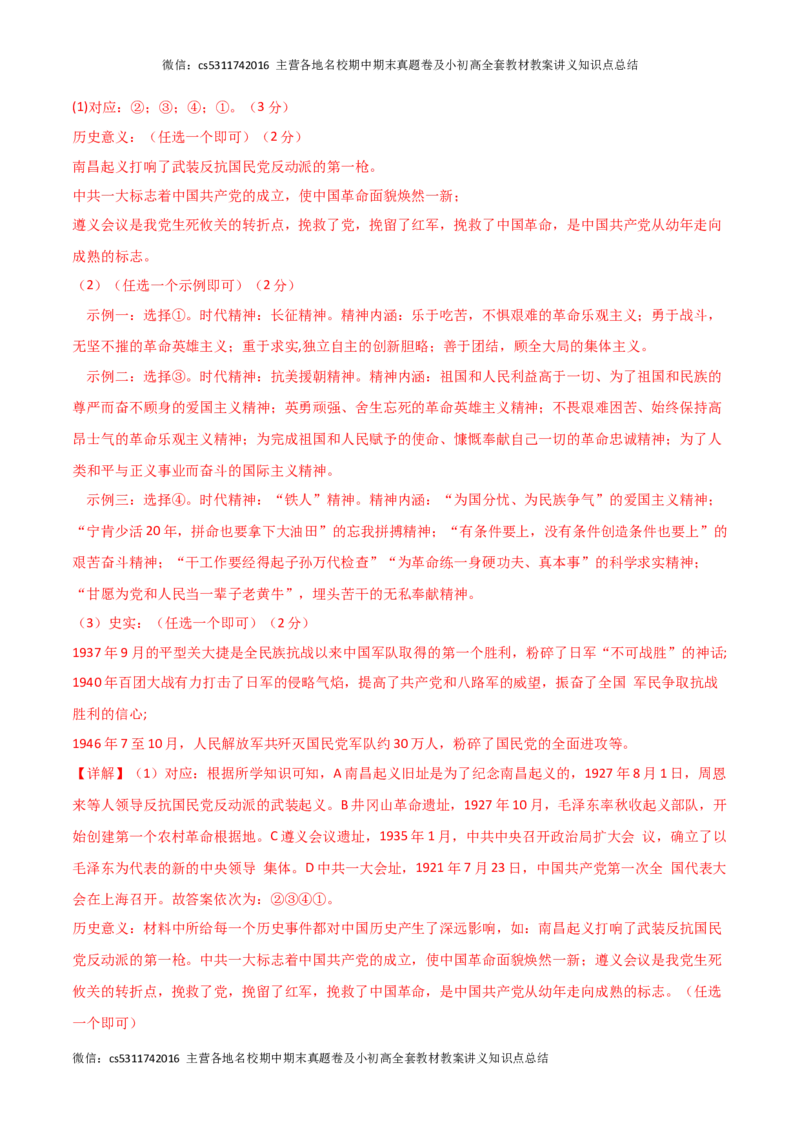 历史（北京卷）（全解全析）(1)_北京初中期末题_C605-京七八九_B京历史七八九_北京9下历史（含中考模拟）_北京历史9下模拟卷_历史（北京卷）-试题猜想2024年中考考前最后一卷