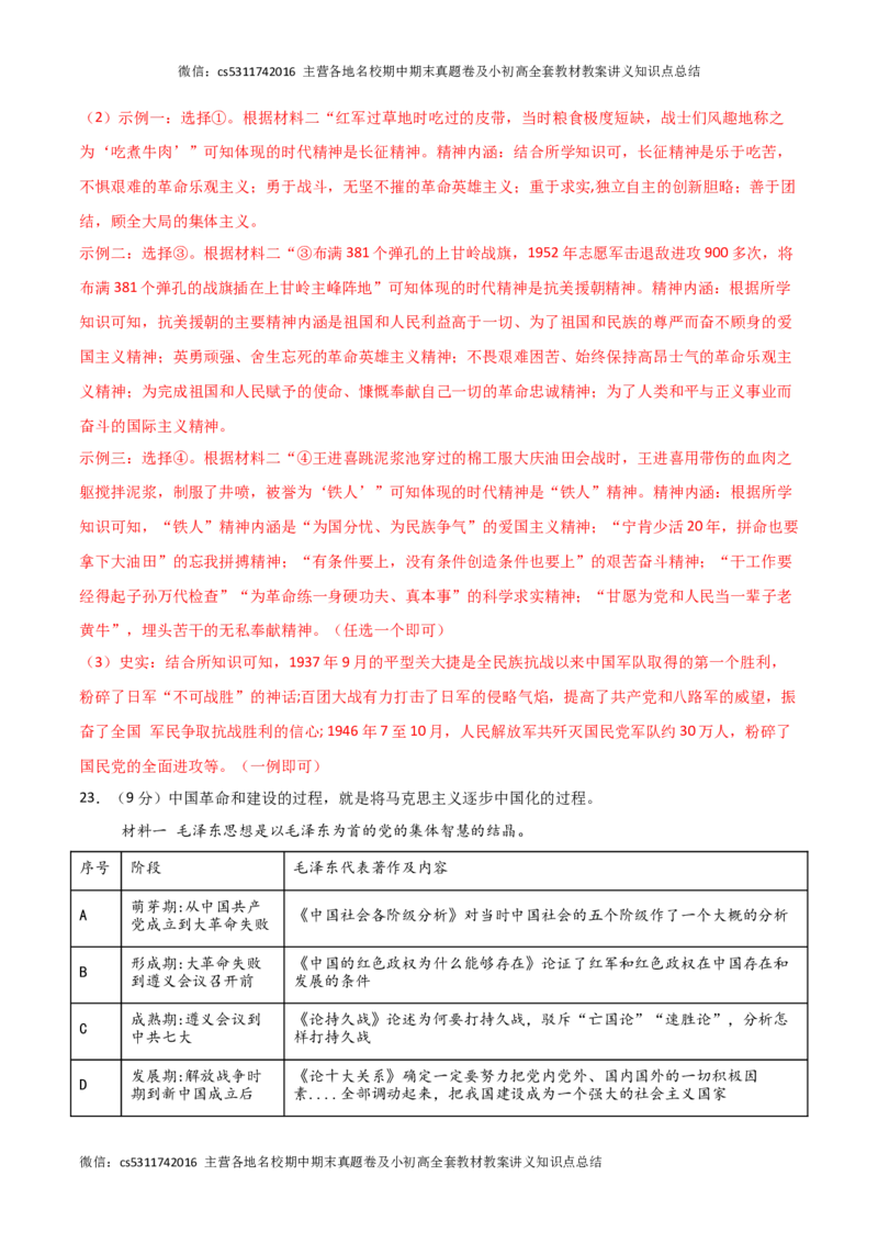 历史（北京卷）（全解全析）(1)_北京初中期末题_C605-京七八九_B京历史七八九_北京9下历史（含中考模拟）_北京历史9下模拟卷_历史（北京卷）-试题猜想2024年中考考前最后一卷