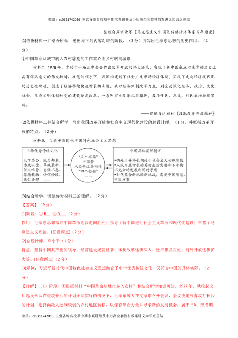 历史（北京卷）（全解全析）(1)_北京初中期末题_C605-京七八九_B京历史七八九_北京9下历史（含中考模拟）_北京历史9下模拟卷_历史（北京卷）-试题猜想2024年中考考前最后一卷