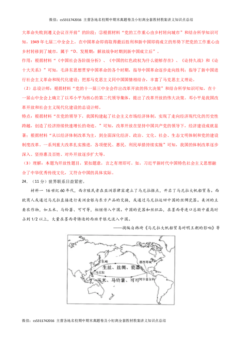 历史（北京卷）（全解全析）(1)_北京初中期末题_C605-京七八九_B京历史七八九_北京9下历史（含中考模拟）_北京历史9下模拟卷_历史（北京卷）-试题猜想2024年中考考前最后一卷