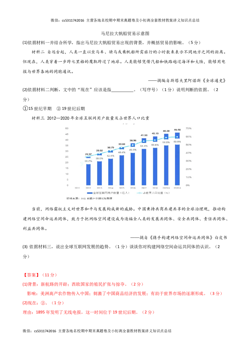 历史（北京卷）（全解全析）(1)_北京初中期末题_C605-京七八九_B京历史七八九_北京9下历史（含中考模拟）_北京历史9下模拟卷_历史（北京卷）-试题猜想2024年中考考前最后一卷