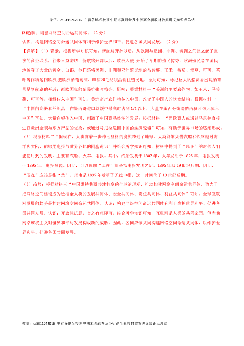 历史（北京卷）（全解全析）(1)_北京初中期末题_C605-京七八九_B京历史七八九_北京9下历史（含中考模拟）_北京历史9下模拟卷_历史（北京卷）-试题猜想2024年中考考前最后一卷