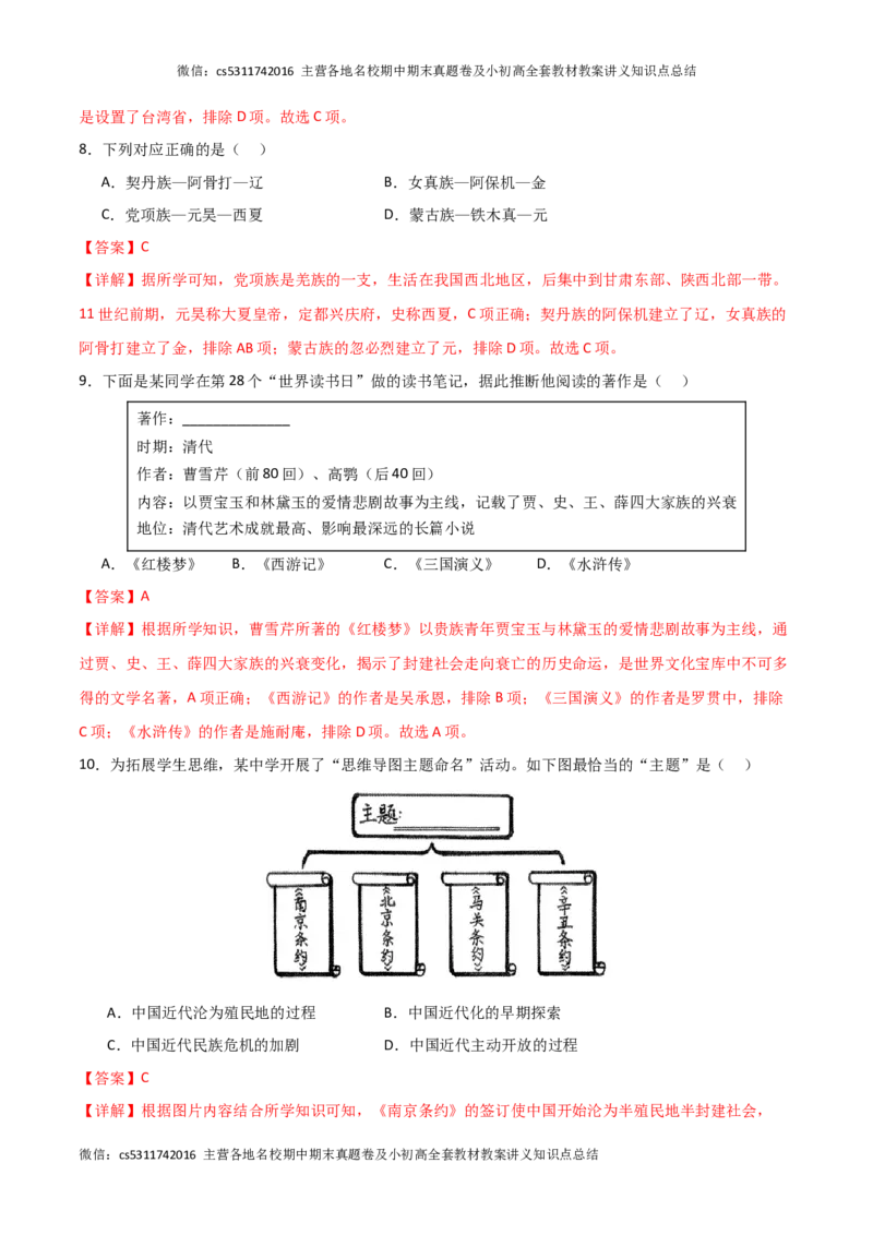 历史（北京卷）（全解全析）(1)_北京初中期末题_C605-京七八九_B京历史七八九_北京9下历史（含中考模拟）_北京历史9下模拟卷_历史（北京卷）-试题猜想2024年中考考前最后一卷