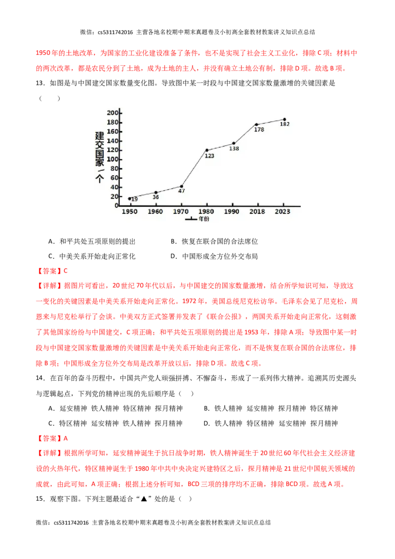 历史（北京卷）（全解全析）(1)_北京初中期末题_C605-京七八九_B京历史七八九_北京9下历史（含中考模拟）_北京历史9下模拟卷_历史（北京卷）-试题猜想2024年中考考前最后一卷