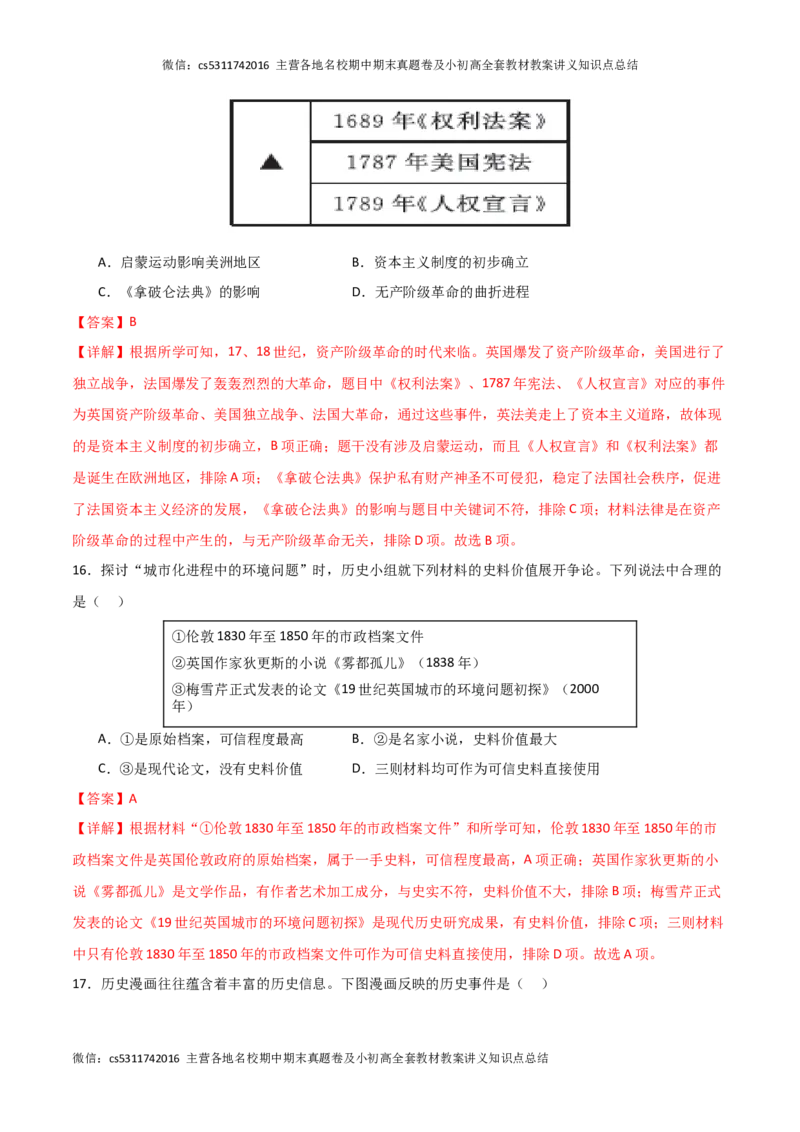 历史（北京卷）（全解全析）(1)_北京初中期末题_C605-京七八九_B京历史七八九_北京9下历史（含中考模拟）_北京历史9下模拟卷_历史（北京卷）-试题猜想2024年中考考前最后一卷