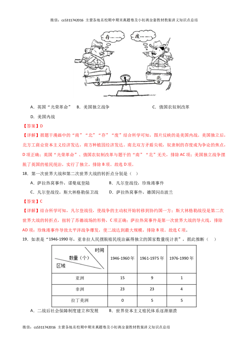 历史（北京卷）（全解全析）(1)_北京初中期末题_C605-京七八九_B京历史七八九_北京9下历史（含中考模拟）_北京历史9下模拟卷_历史（北京卷）-试题猜想2024年中考考前最后一卷