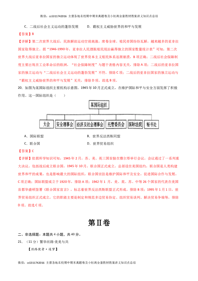 历史（北京卷）（全解全析）(1)_北京初中期末题_C605-京七八九_B京历史七八九_北京9下历史（含中考模拟）_北京历史9下模拟卷_历史（北京卷）-试题猜想2024年中考考前最后一卷