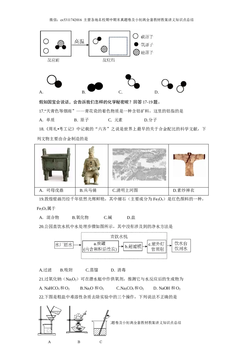 2024年北京市平谷区中考一模化学试卷(1)_北京初中期末题_C605-京七八九_B京化学七八九_北京9下化学（含中考模拟）_北京化学9下一二模