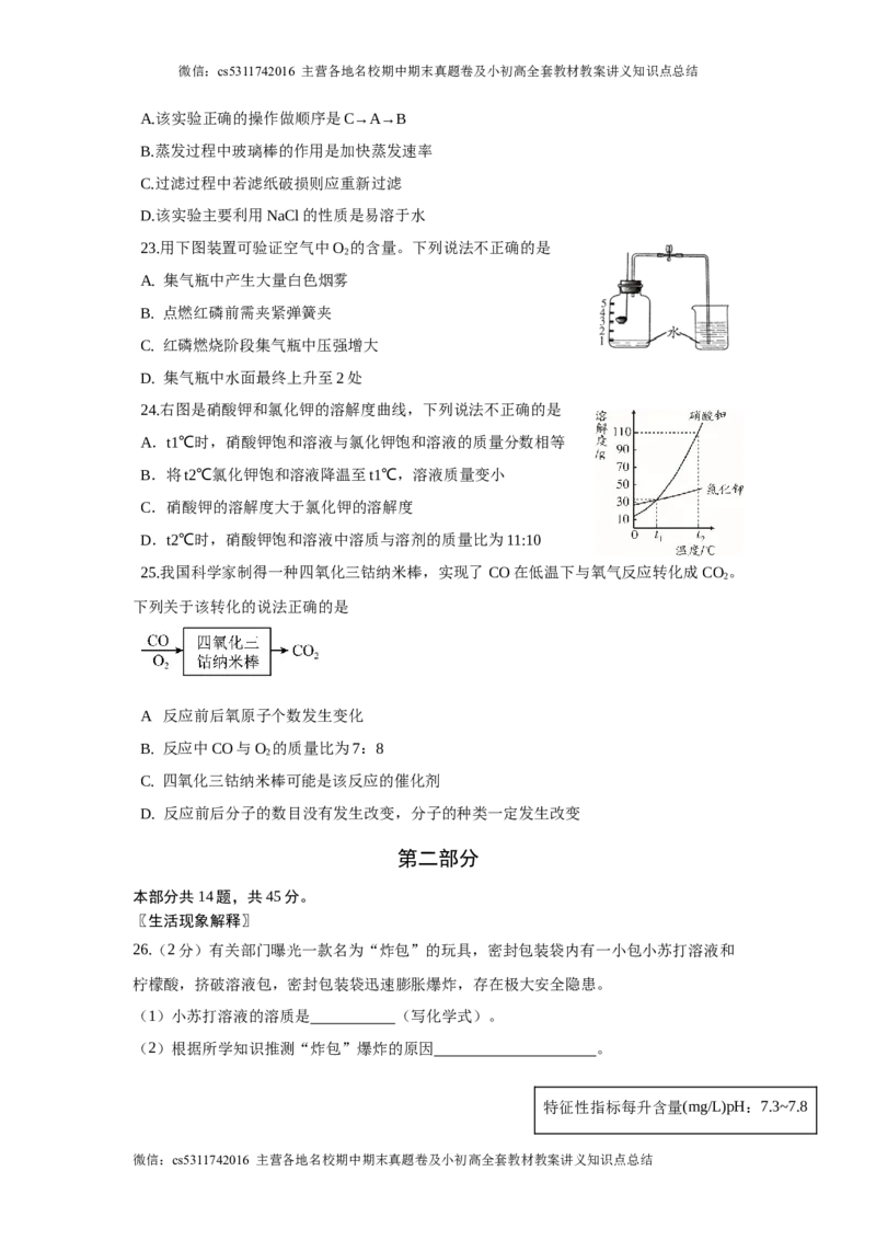 2024年北京市平谷区中考一模化学试卷(1)_北京初中期末题_C605-京七八九_B京化学七八九_北京9下化学（含中考模拟）_北京化学9下一二模