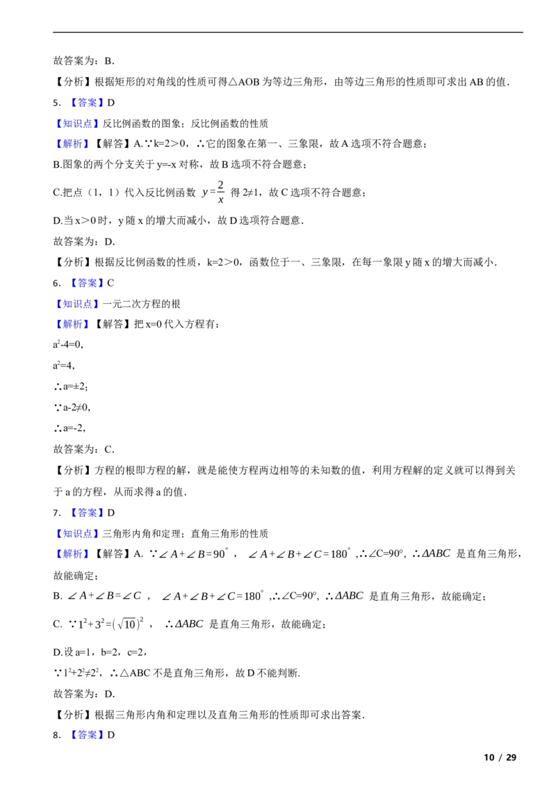 北京市西城区2018-2019学年八年级下学期数学期末考试试卷解析版(1)_北京初中期末题_C605-京七八九_B京市数学七八九_北京数学八下_2023前