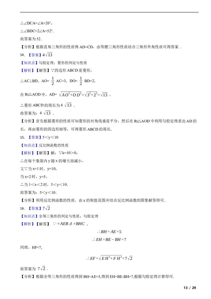 北京市西城区2018-2019学年八年级下学期数学期末考试试卷解析版(1)_北京初中期末题_C605-京七八九_B京市数学七八九_北京数学八下_2023前